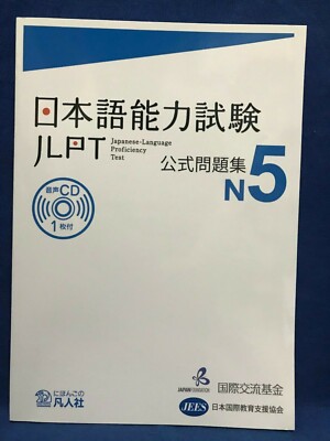 日本語All in one N5〜N1 JLPT 日本語All in one N5〜N1 JLPT JLPT N5 Japanese Proficiency