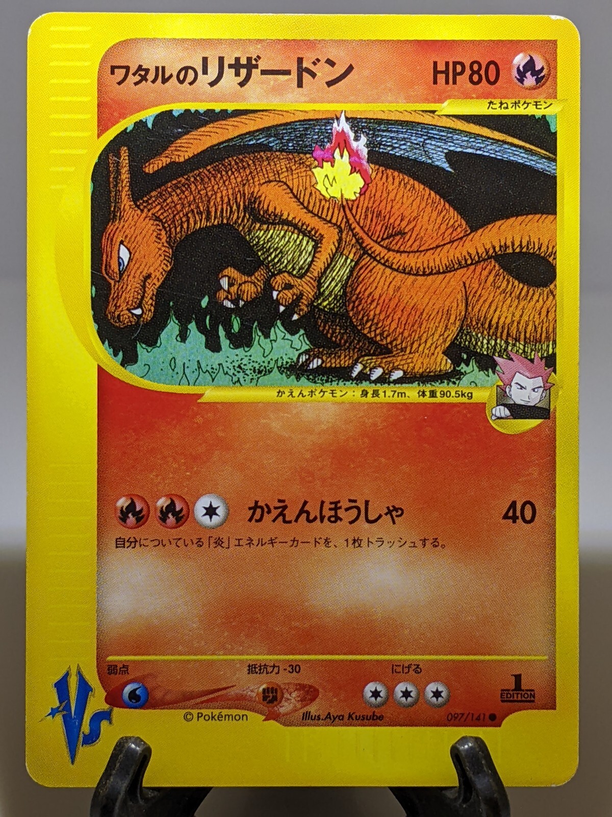 ト*ゆ様 【PSA10】 Lance's Charizard 097/141 Vs-series 2001 Japanese Pokemon