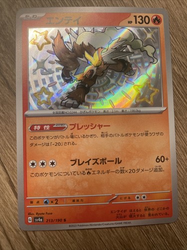 Entei 213/190 S Pokemon Japanese Shiny Treasure ex 2023 SV4a