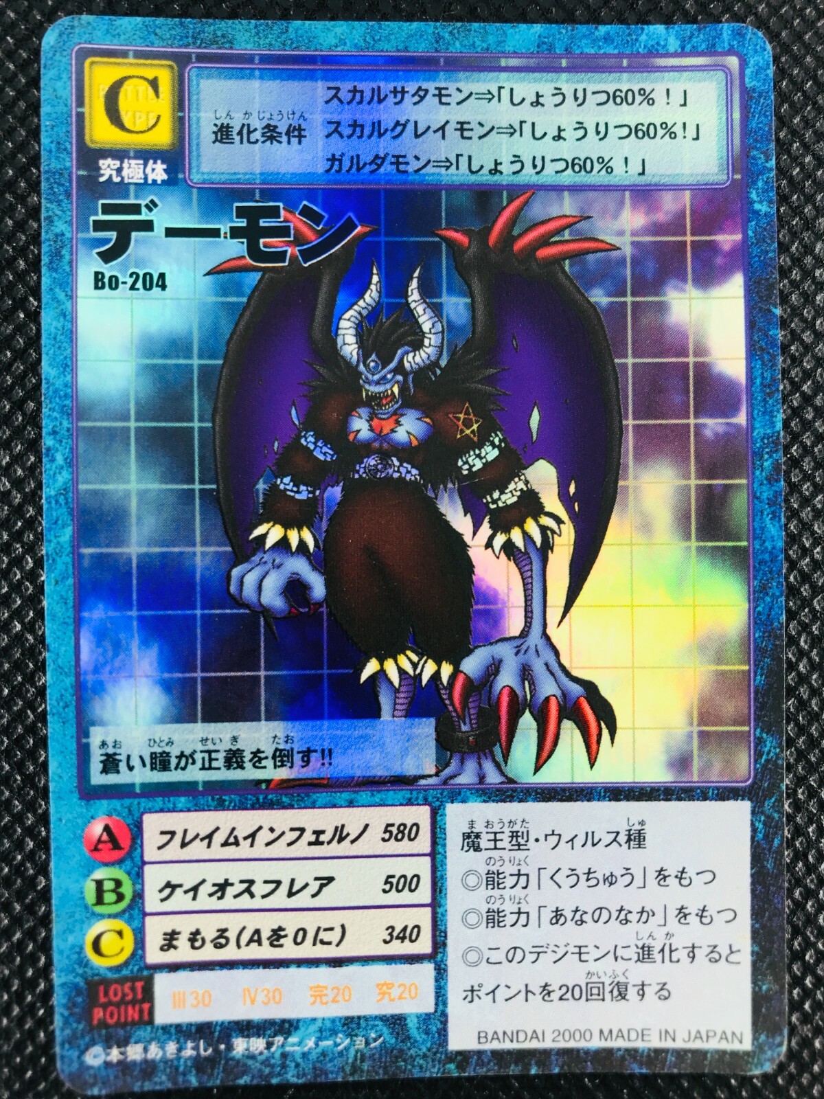 Demon Bo-204 Vintage Digital Monster Digimon Card Game
