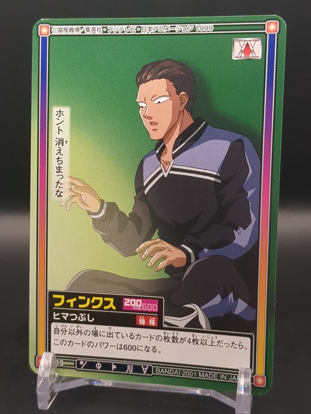 Phinks Magcub S39 HUNTER×HUNTER CARDDASS HYPER BATTLE Card