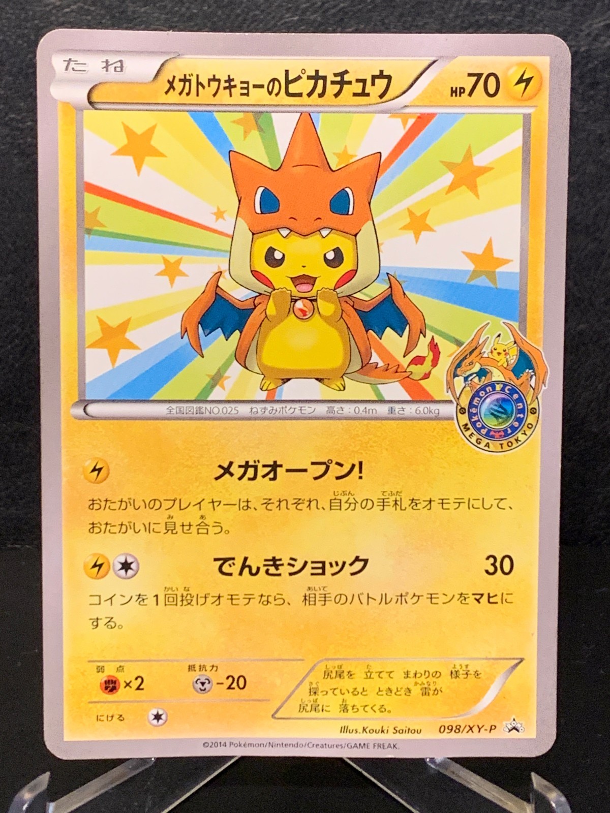 ポケモンカード 引退品 大量 Pikachu Charizard Promo Mega Tokyo's Pikachu 098/XY-P Promo Charizard Poncho