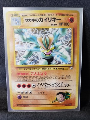 Giovanni S Machamp 68 Prices 9 50 1 014 00 Mavin