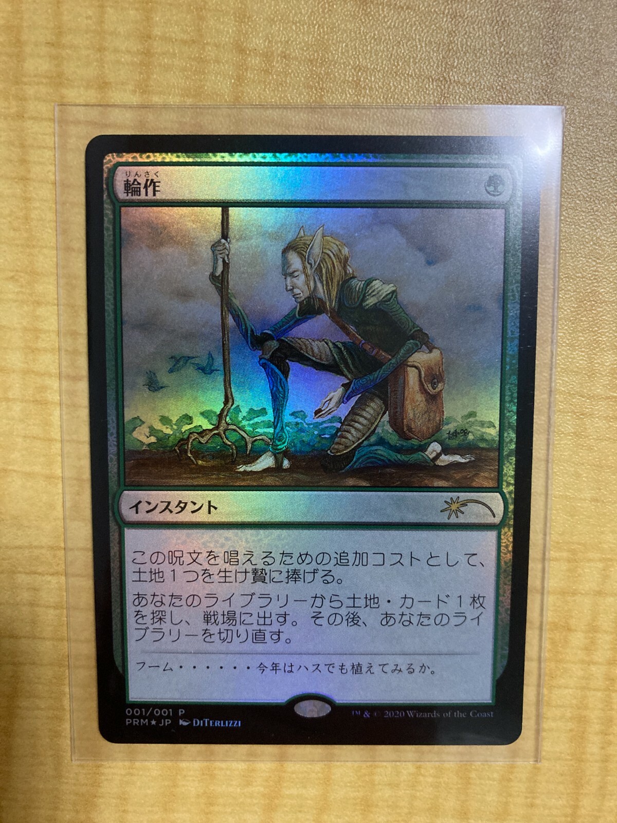 MTG 日本語Foil《輪作/Crop Rotation 轮耕法(Crop Rotation