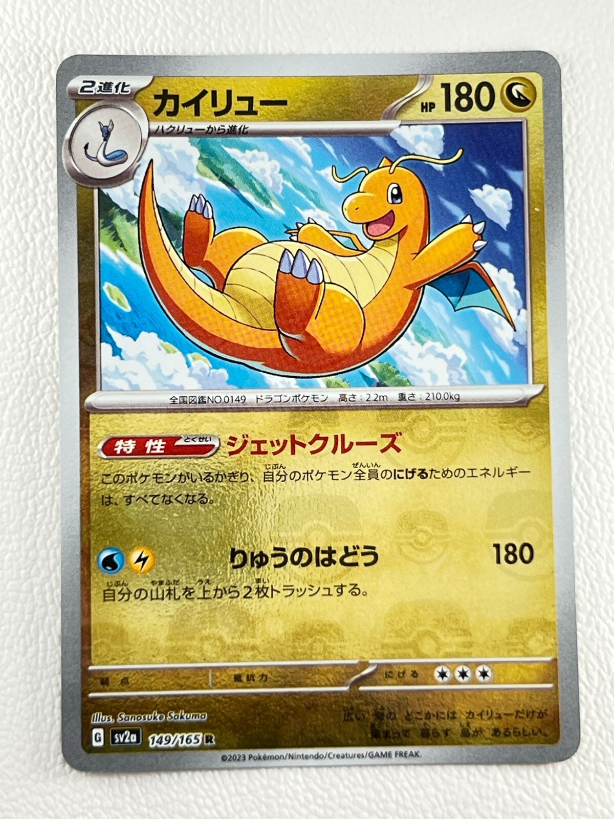 カイリュー 旧裏 ポケカ ポケモン Pokemon Dragonite ポケモンカード カイリュー 旧裏 未開封 渦巻きの通販 TT shop