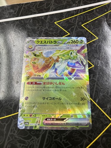 Espathra ex 023/190 RR SV4a Shiny Treasure Pokémon Card
