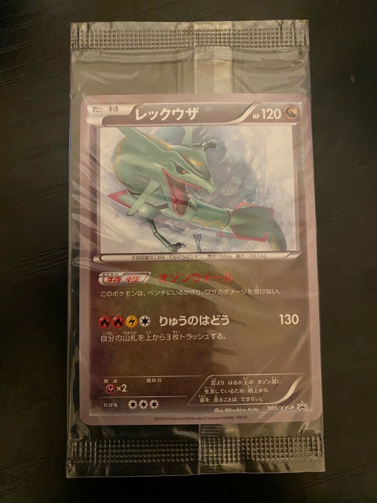 Rayquaza XYP 100/XY-P Illustration PROMO Sealed MINT HOLO Rayquaza XYP 100/XY-P Illustration PROMO Sealed MINT HOLO