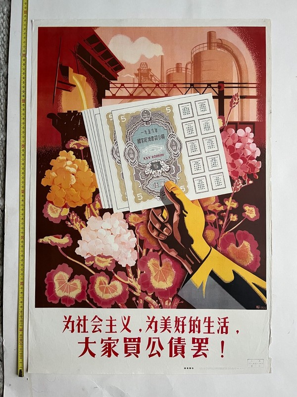 Buy Public Bonds ! 1956 China Mao Propaganda Vintage Poster