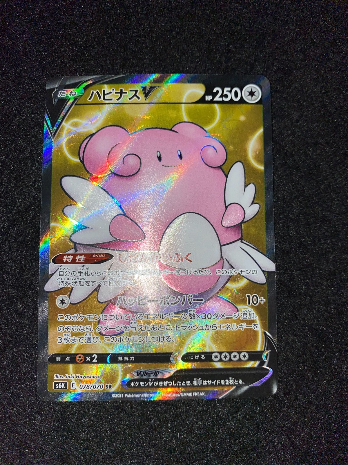★PSA10★【ハピナスV/SR/SA/S6K】BLISSEY 079/070 PSA10】ハピナスV SA (SR) {079/070} [S6K] - magi通販