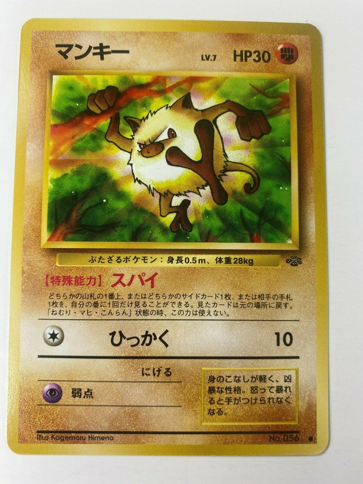 PSA10】 マンキー Lv.7 ポケモンカードになったワケ Vol.1 ポケモン