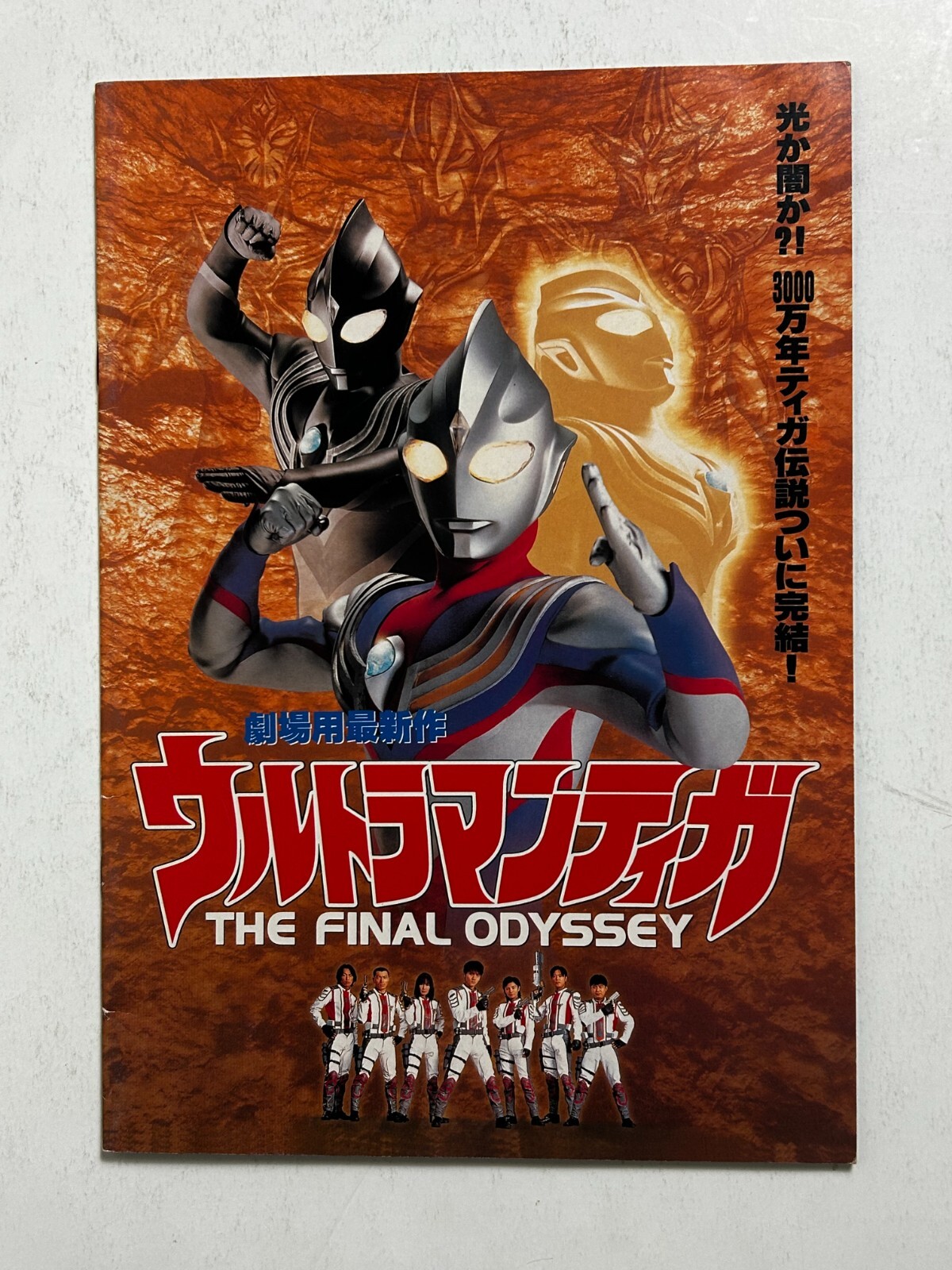 ULTRAMAN TIGA The Final Odyssey Movie Program Book Japan