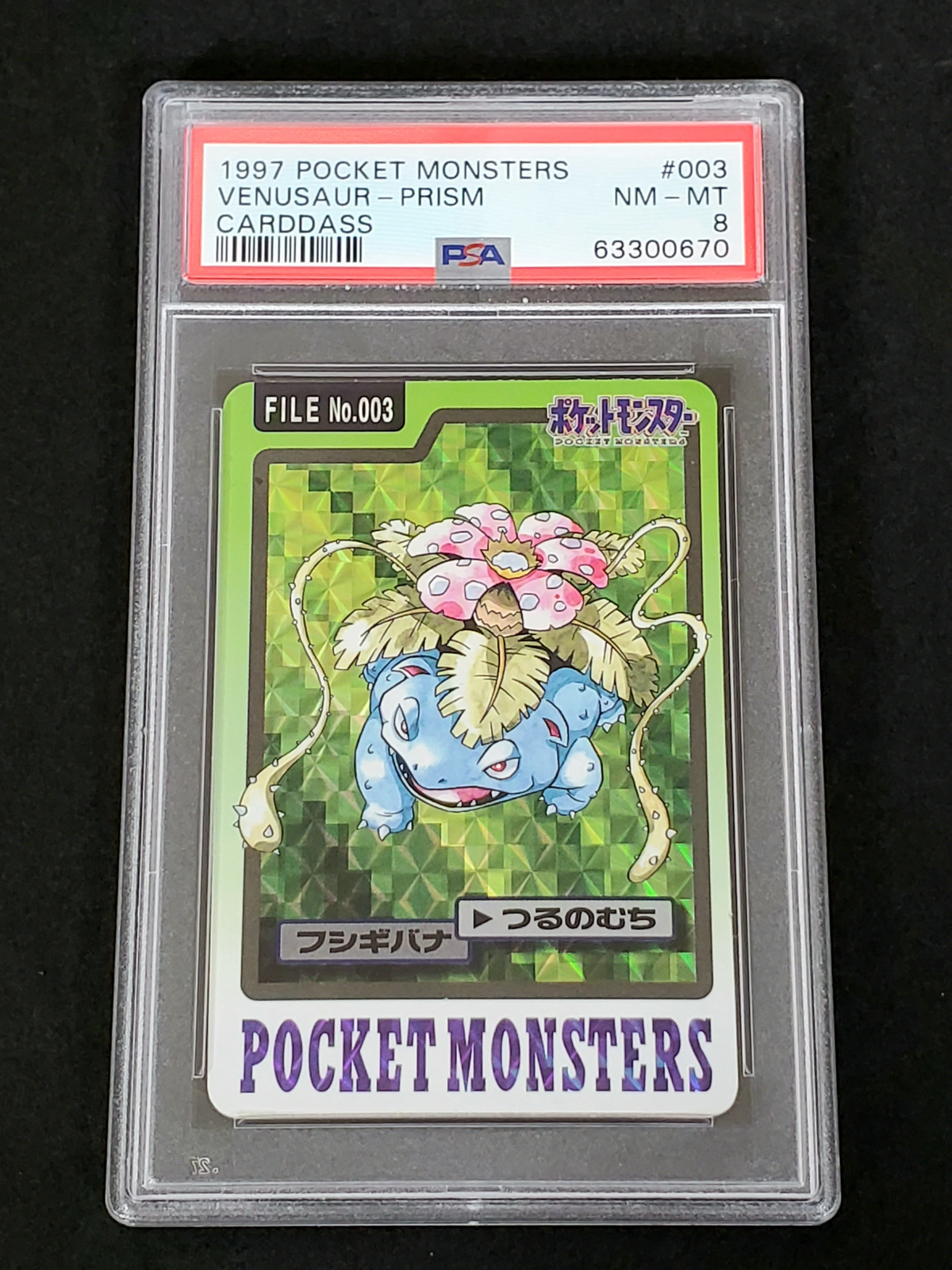 フシギバナカードダスバンダイプリズムPSA9