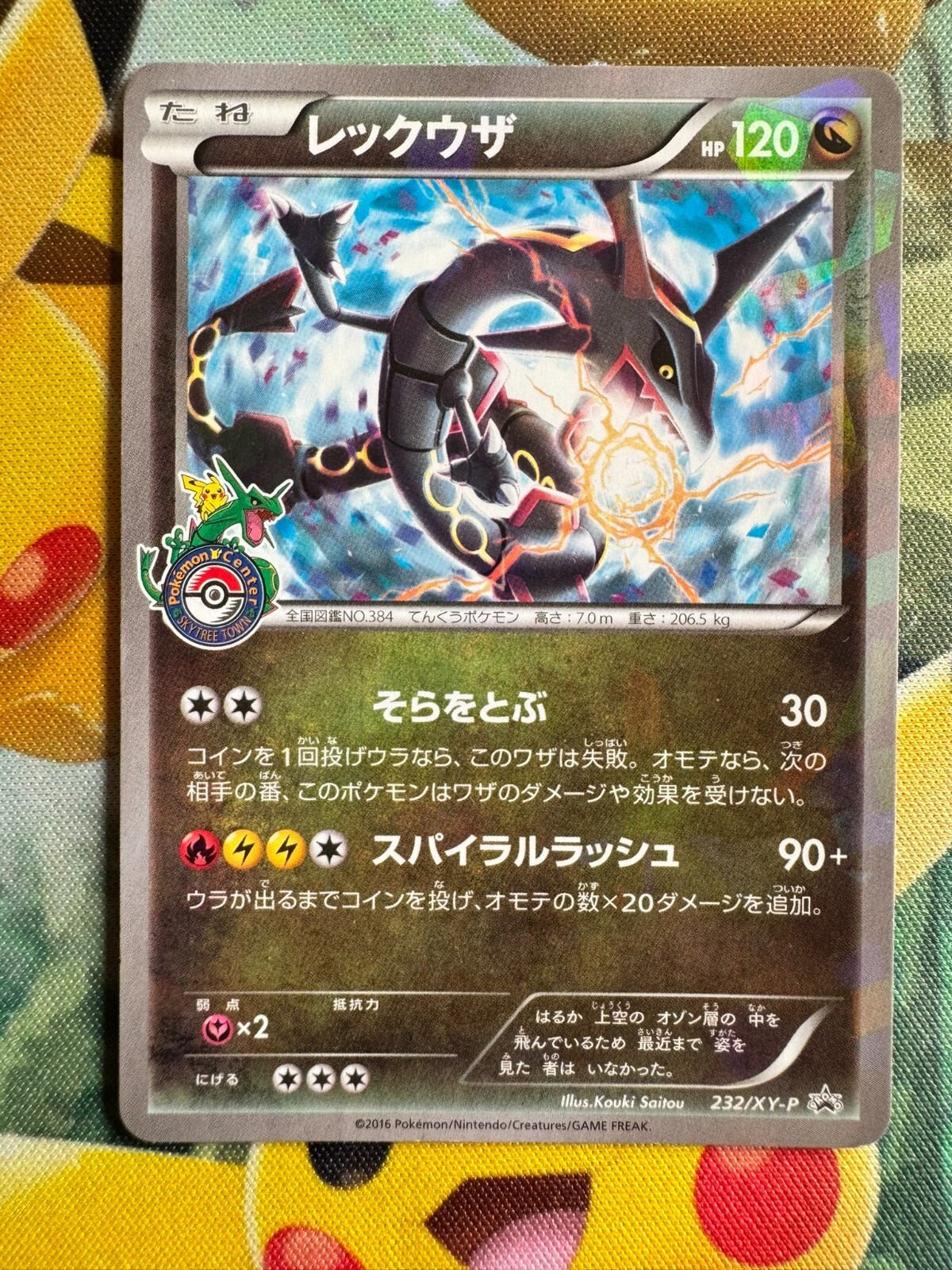 レックウザ: プロモ[XY-P 232/XY-P] Rayquaza Pokemon Card Rayquaza Japanese Skytree Promo 232/XY-P Promo