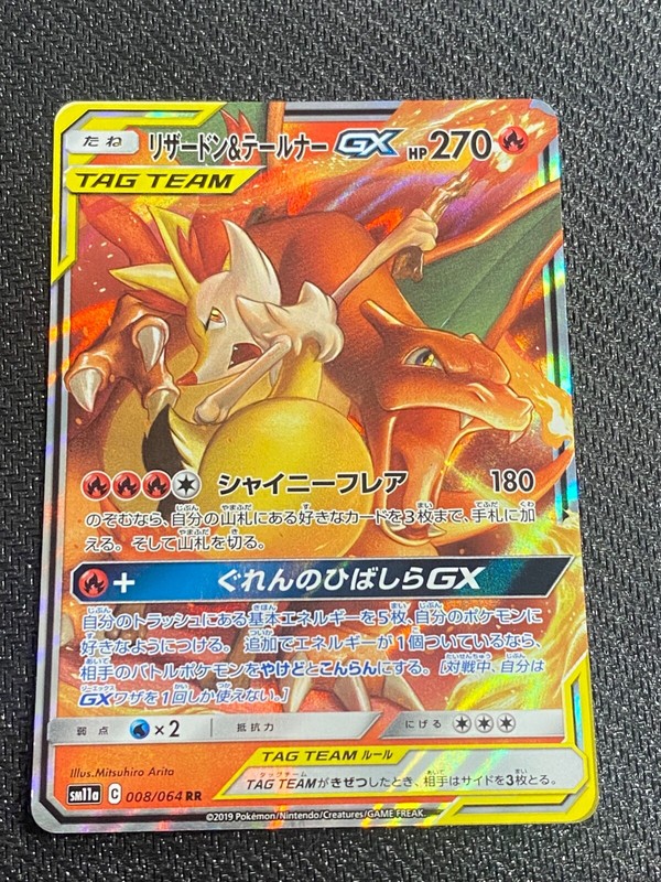 Japanese Pokemon Charizard & Braixen Gx 008/064 Ultra Sm11a Remix Bout - Vg/Exc