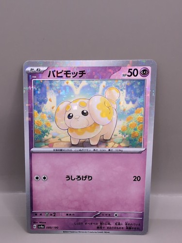海外版ポケカ パピモッチAR Fidough パピモッチ 海外版 英語版 Fidough - 098/198 -【Card Chicken】