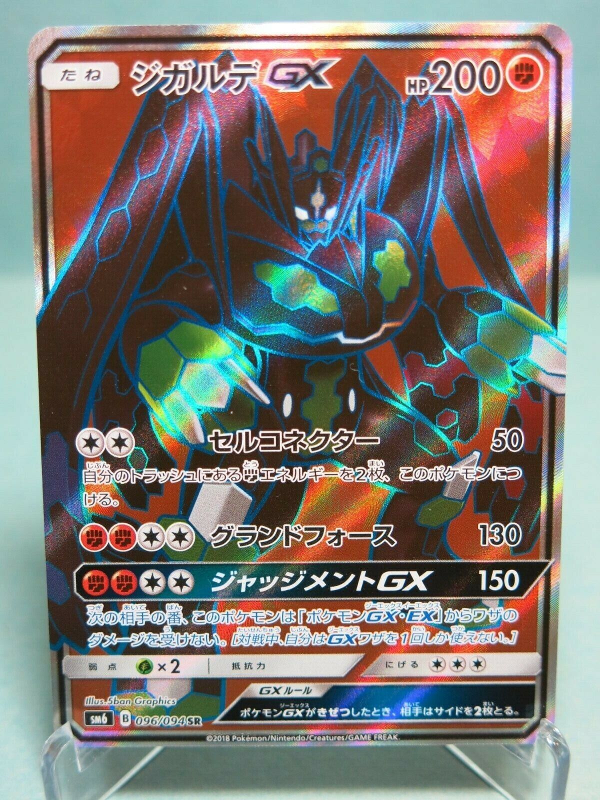 Zygarde GX 096/094 SM6 SR Full Art Forbidden Light Japanese Zygarde GX 096/094 SM6 SR Full Art Forbidden Light Japanese