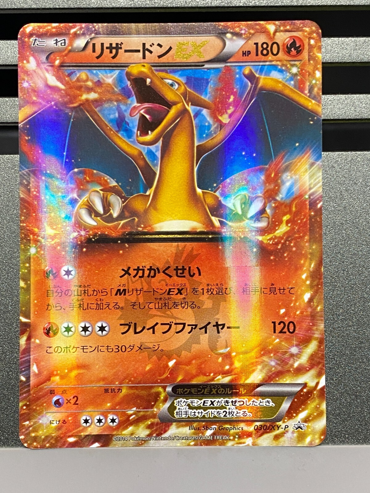 買取価格】リザードンEX（PROMO）【276/XY-P】 | 買取専門店