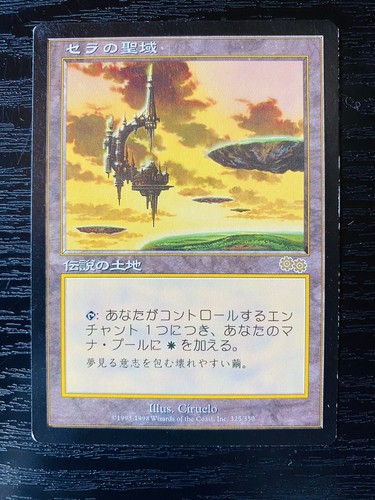 セラの聖域 （Serra's Sanctum） mtg