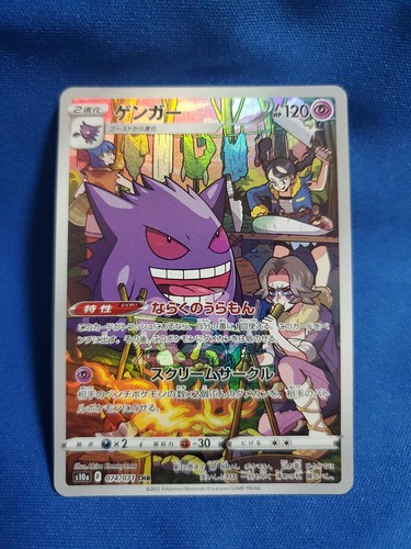 Pokémon TCG Gengar Lost Origin Trainer Gallery 074/071 Holo