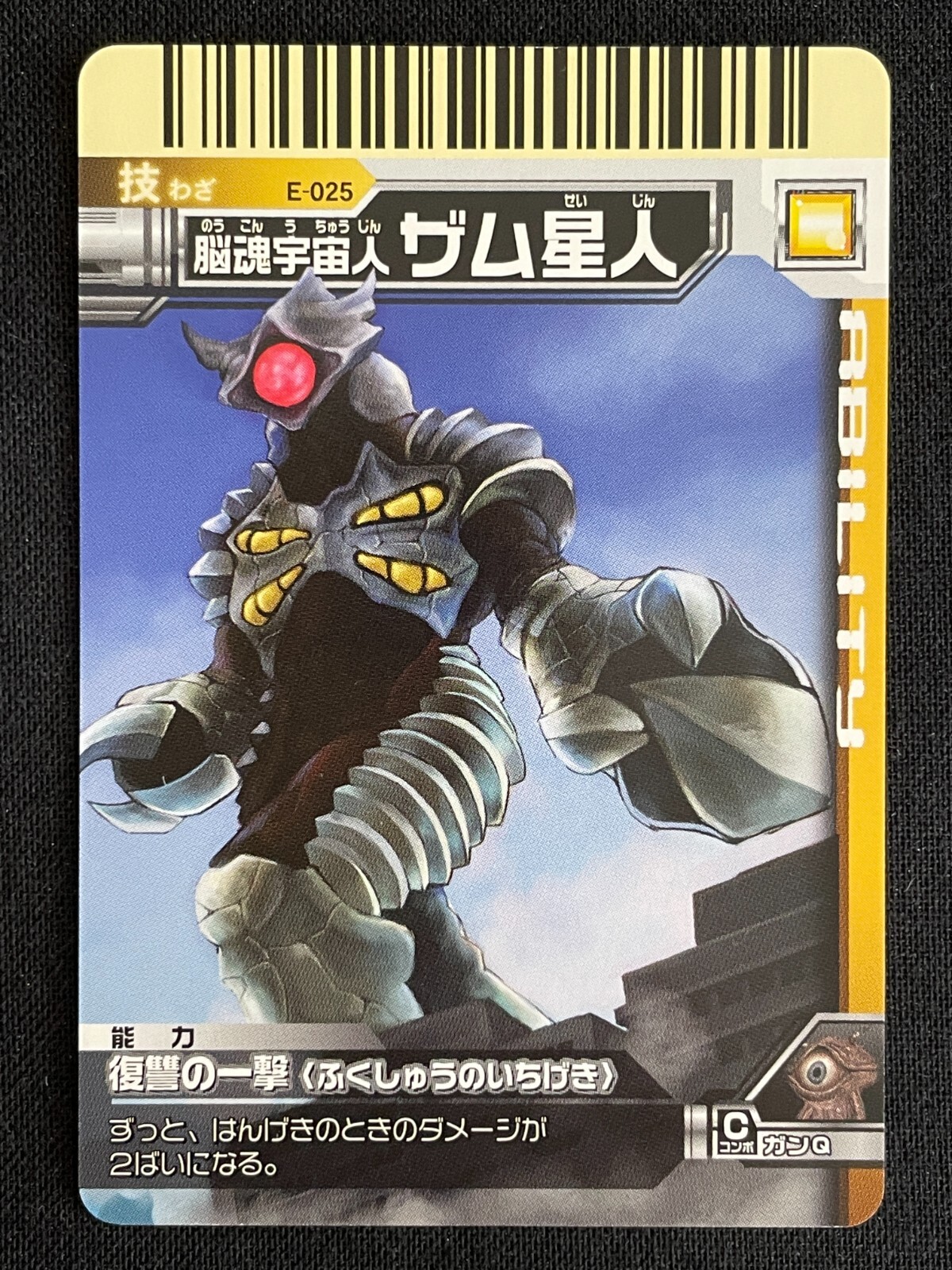 Ultraman Ultra Monsters Card E-025 ALIEN ZAM 2007 BANDAI Ultraman Ultra Monsters Card E-025 ALIEN ZAM 2007 BANDAI