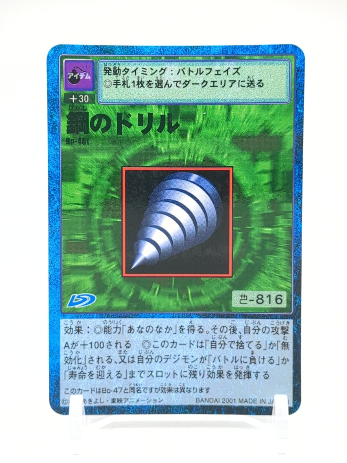 ゴースト カード　OG 60% Steel Drill Bo-46t DIGITAL MONSTER Card Game Digimon 1999