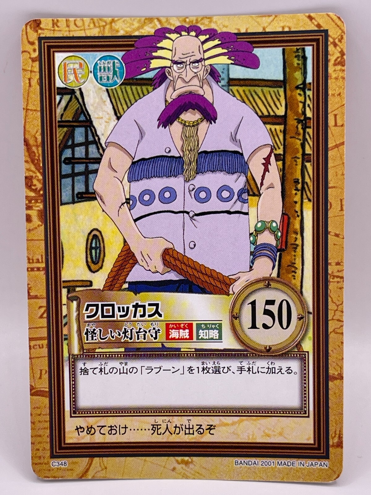 ONE PIECE - ナツ Crocus One Piece Carddass Hyper Battle Bndai Made in Japan