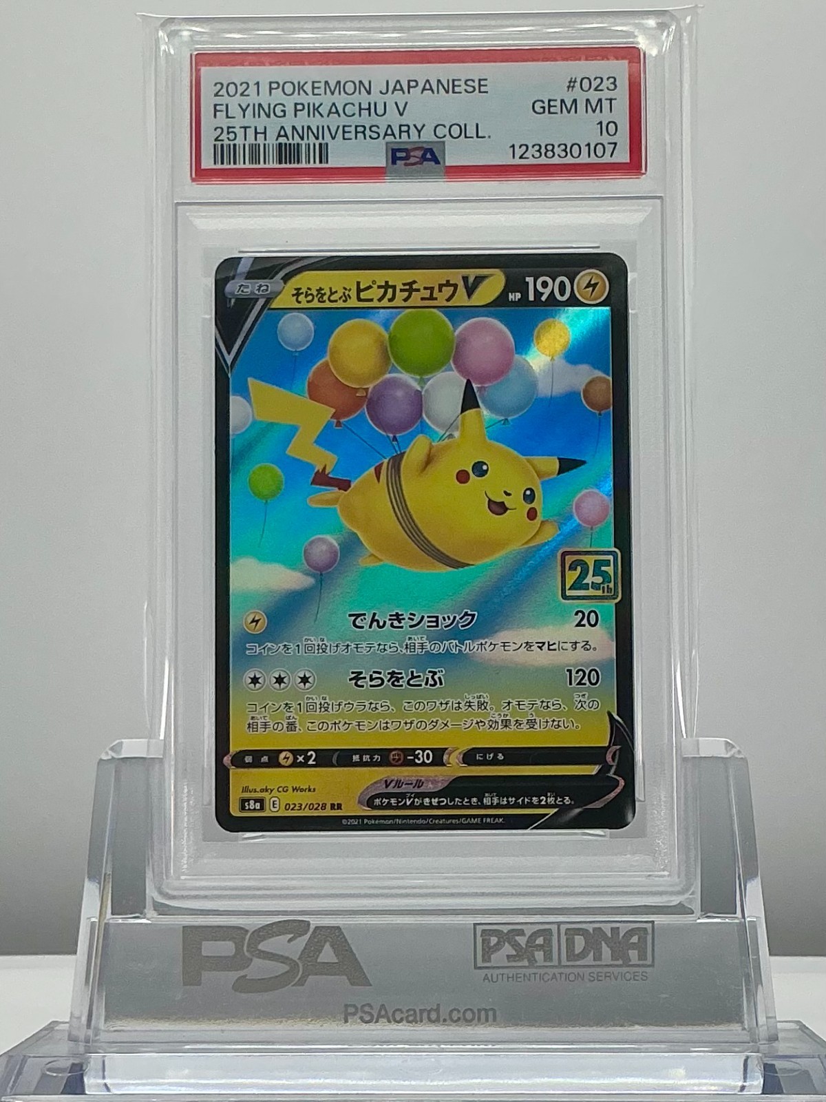 クーポン半額 PSA10 そらをとぶピカチュウV RR 25th 023/028 【公式通販】