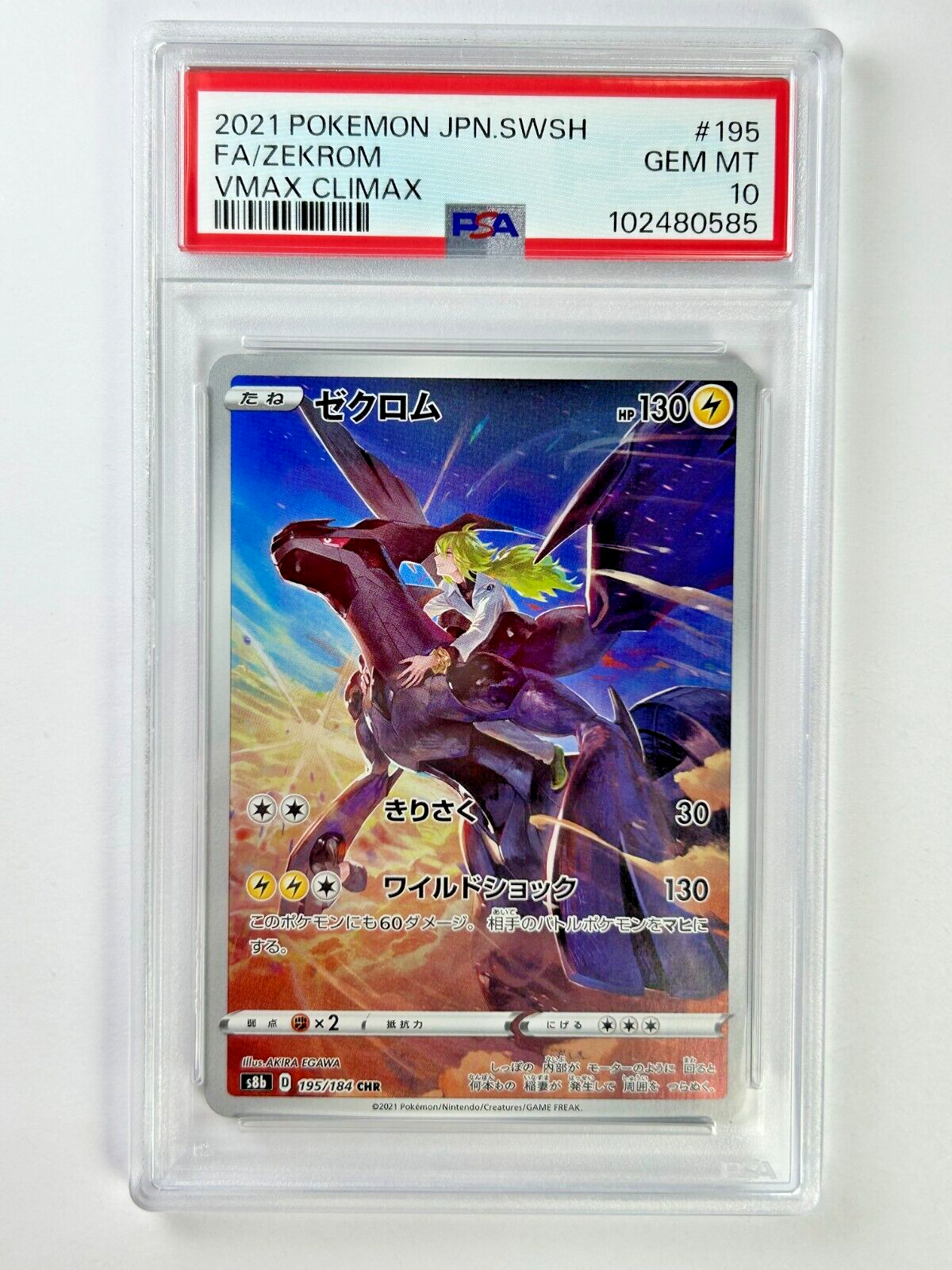 psa10ゼクロムCHR NのレシラムAR NReshiram Zekrom PSA10 連番】ゼクロムCHR NのレシラムAR