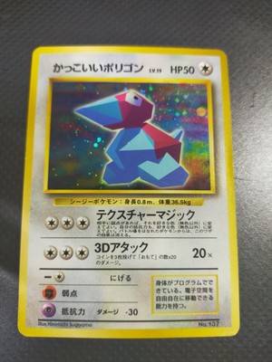 Cool Porygon 15 Prices 24 97 4 002 69 Mavin