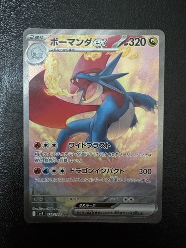 NM】Salamence ex 129/100 Journey Together Pokemon Card 2025