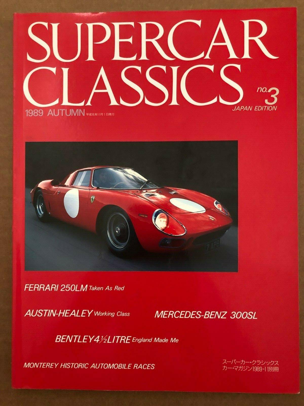 カーマガジン1993別冊スーパーカークラシックス カーマガジン1993別冊スーパーカークラシックス