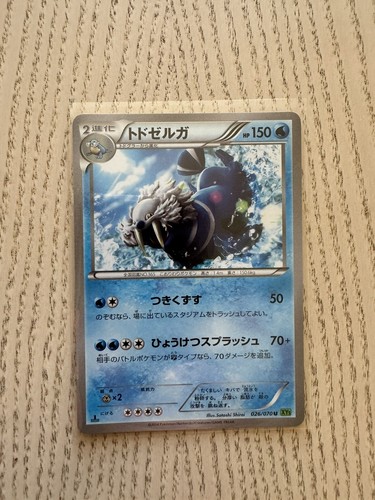 Storm World 英語 Walrein 026/070 XY5 Tidal Storm 2014 Near Mint Japanese