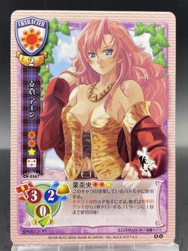 旧Lycee アイン Aen Hasekura Lycee Vintage Japanese Ver. Alice soft 2.0