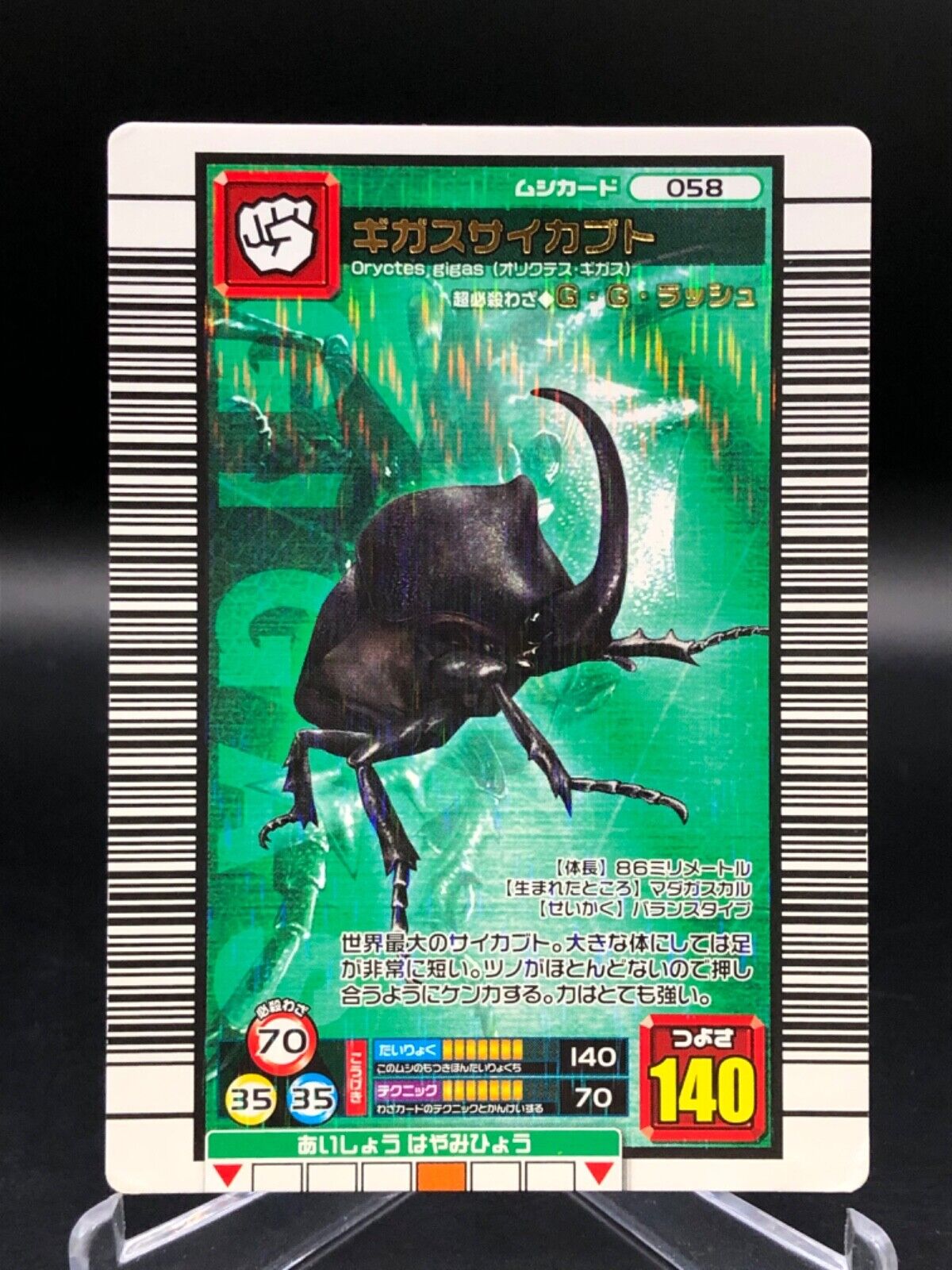 #058 Oryctes gigas Mushi Card Mushiking TCG Japan SEGA 2006 K01 #058 Oryctes gigas Mushi Card Mushiking TCG Japan SEGA 2006 K01