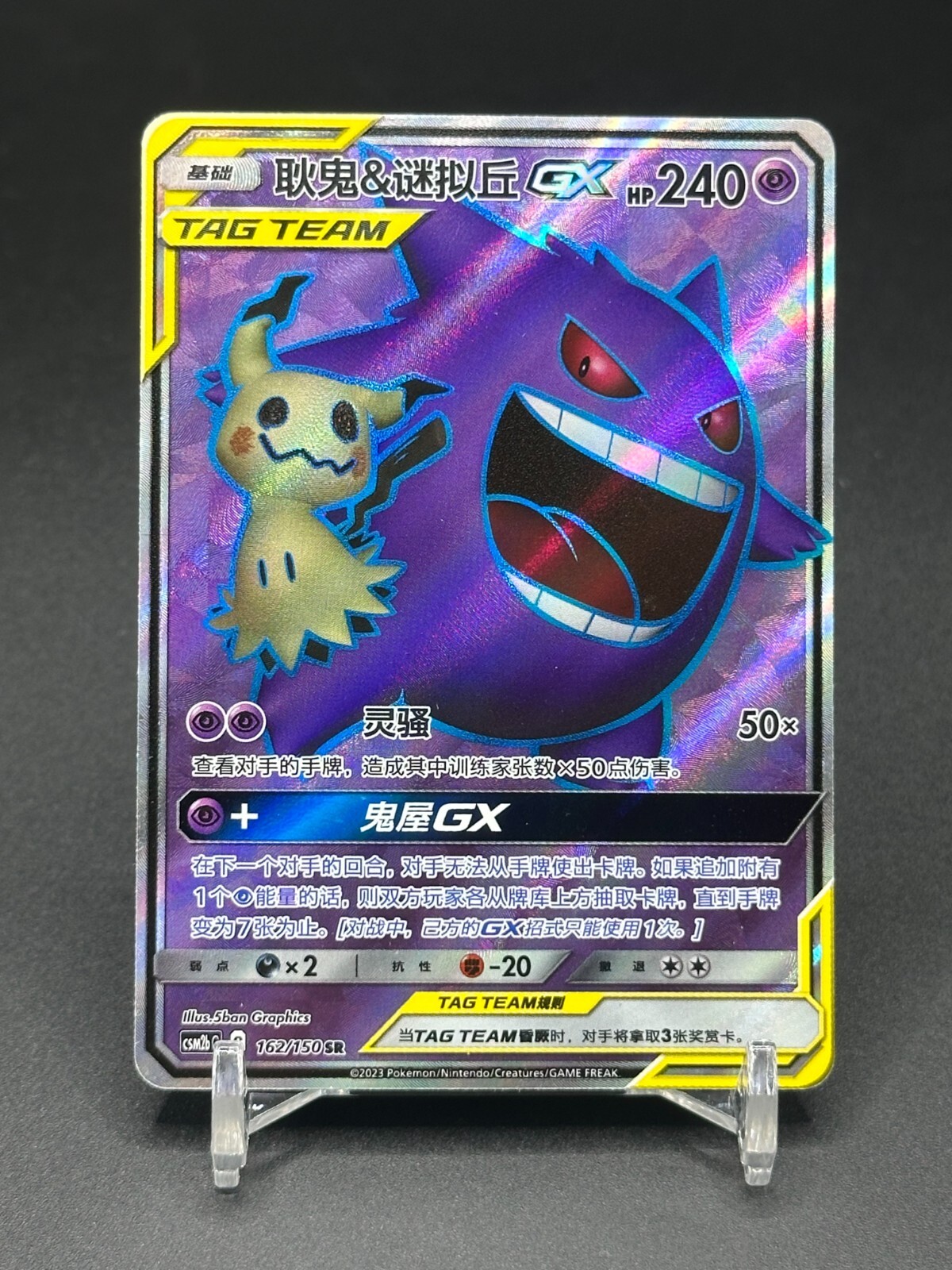 ゲンガー＆ミミッキュ Gengar & Mimikyu GX SR PSA10 PSA 10 Gengar & Mimikyu GX 102/095 SR Tag Bolt 2018 Pokemon