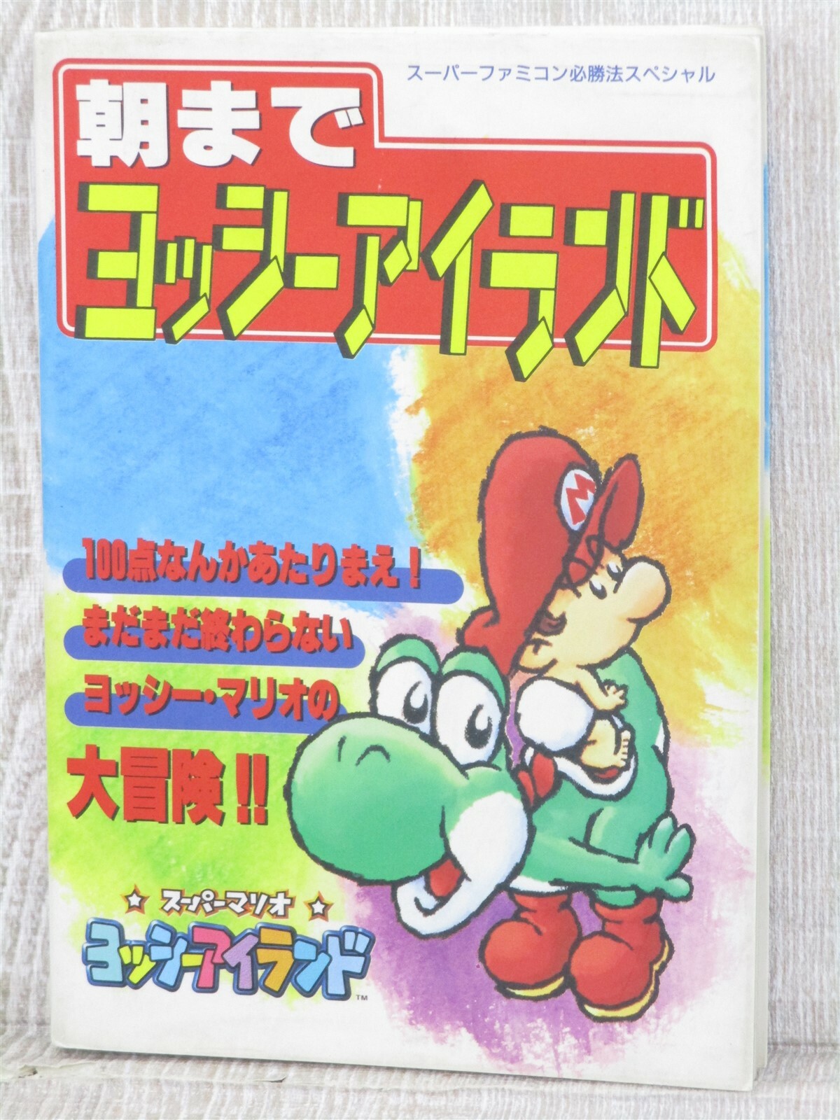 YOSHI ISLAND Yossy Asamade Yoshi Guide Nintendo Super