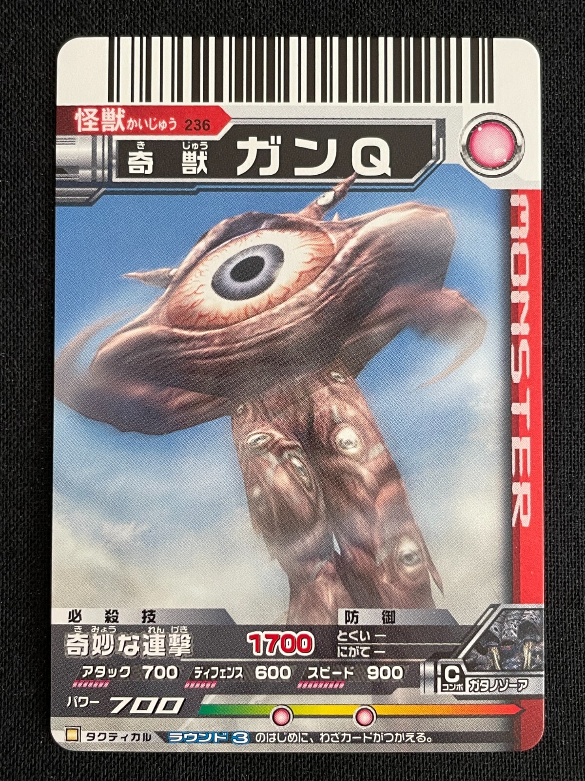 Ultraman Ultra Monsters Card 236 GAN-Q 2007 BANDAI JAPAN Ultraman Ultra Monsters Card 236 GAN-Q 2007 BANDAI JAPAN