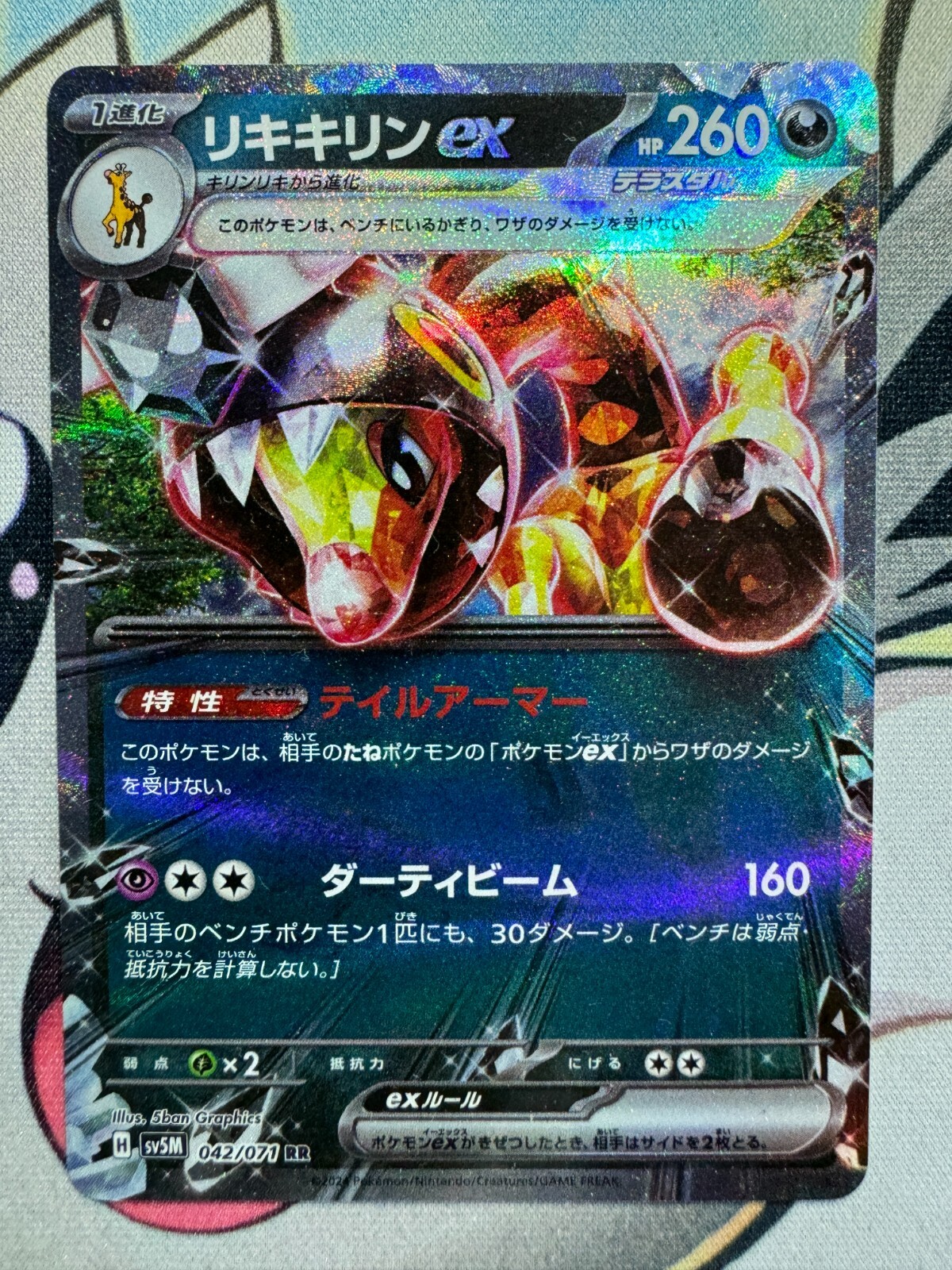 Farigiraf ex Japanese Pokemon TCG BKP571 | eBay