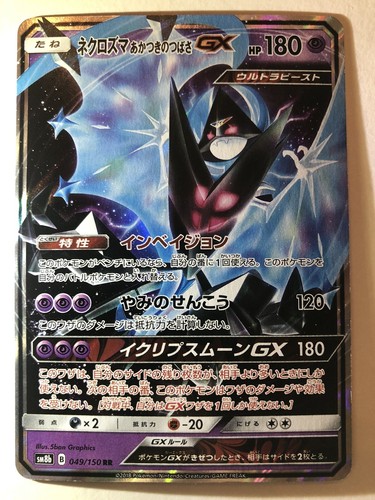 Pokemon Card Japanese - Dawn Wings Necrozma GX RR 049/150