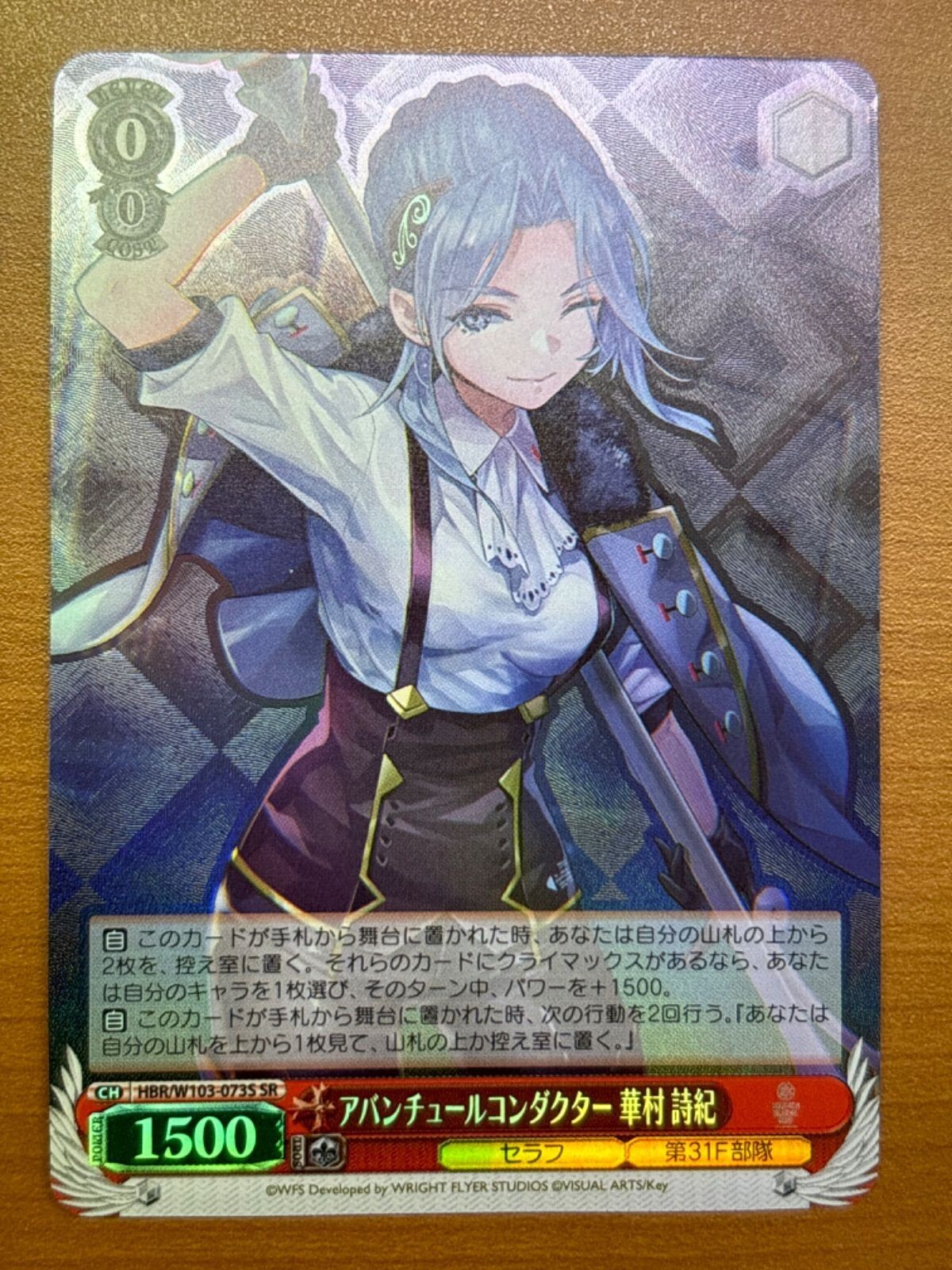 Weiss Schwarz Heaven Burns Red HBR/W103-073S SR Hanamura