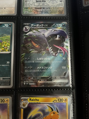 Arbok ex RR 024/165 SV2a Pokémon Card 151 - Pokemon Card