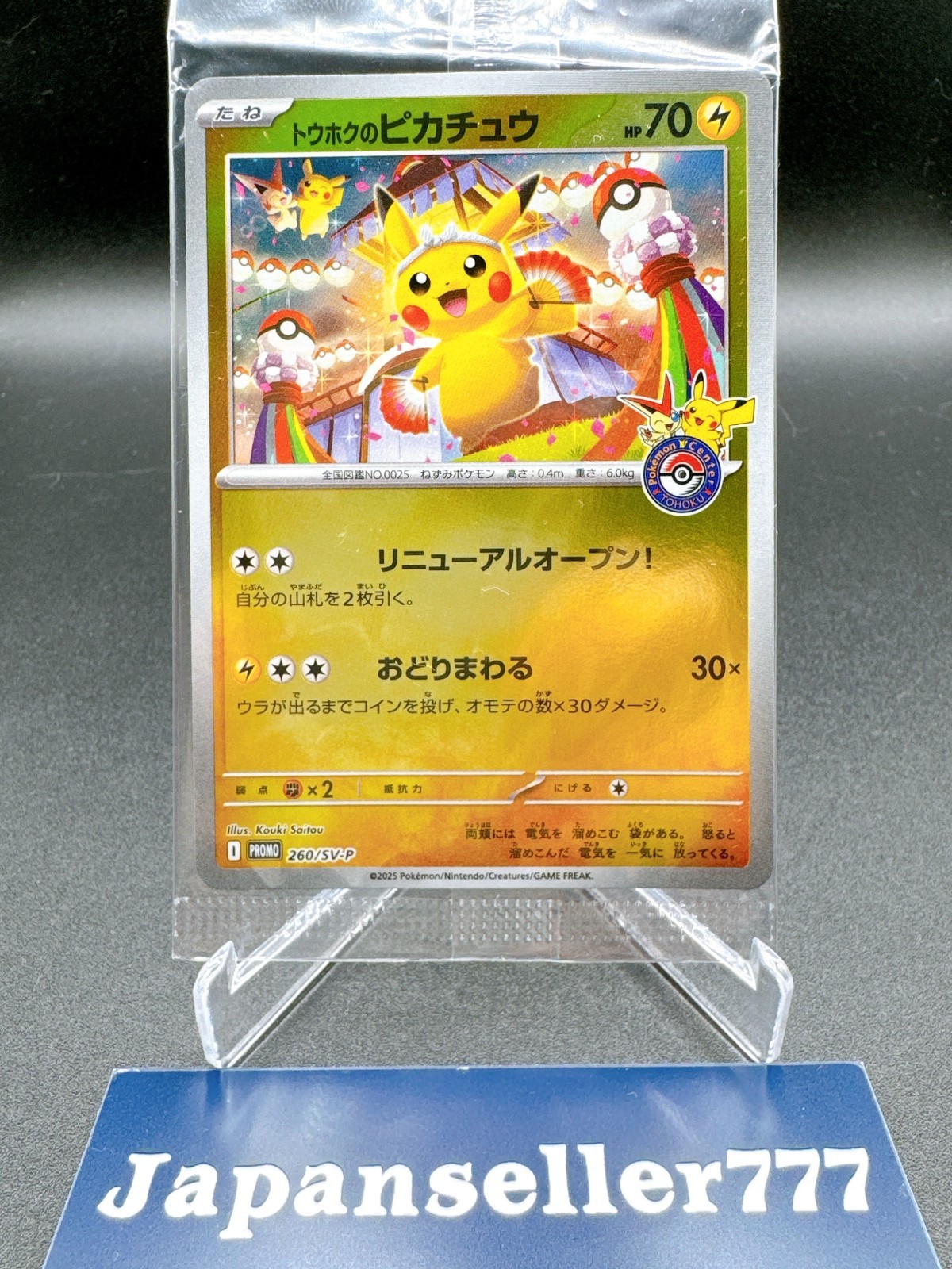 トウホクのピカチュウ psa10 Tohoku's Pikachu sv-p PSA 10 Tohoku Pikachu P SV-P 260 Special Box Pokemon Center