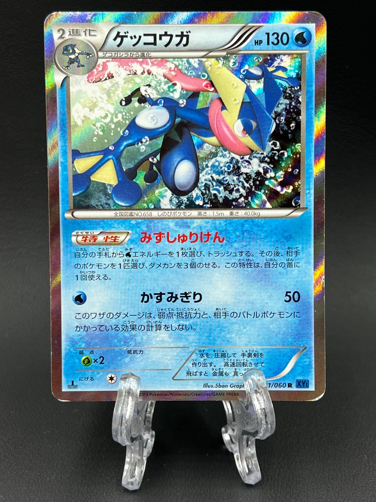 Greninja 021/060 R XY1 1st Ed. Holo pokemon card japanese Greninja 021/060 R XY1 1st Ed. Holo pokemon card japanese