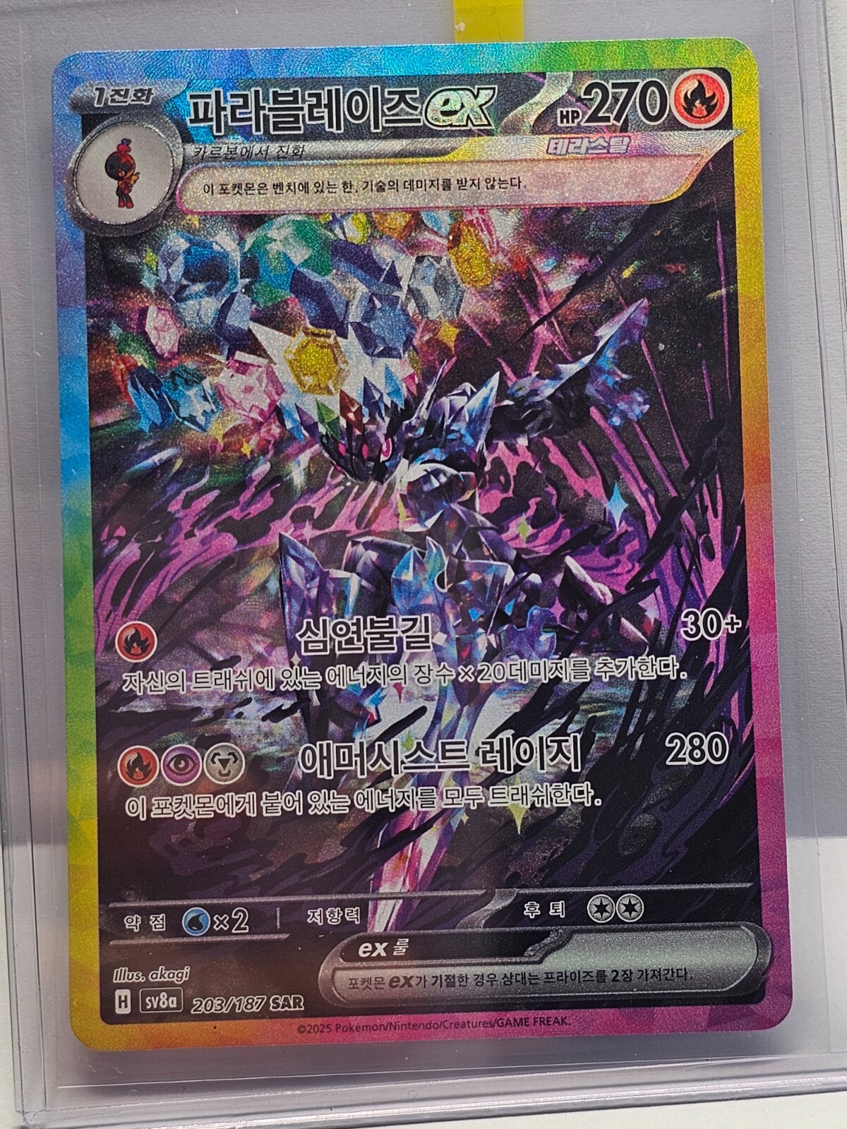 トウコ　SAR Ceruledge ex SAR 203/187 sv8a Japanese Pokemon Card Terastal