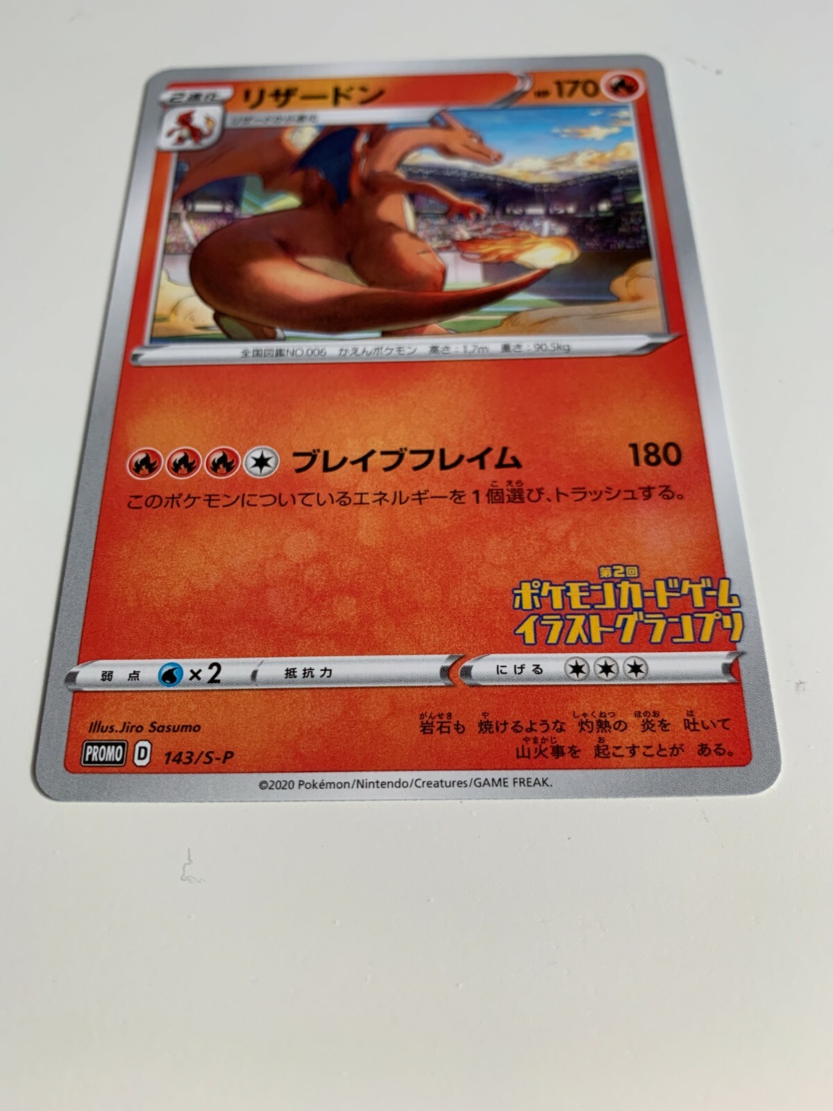 PSA10 リザードン イラストグランプリ 143/S-P GEM MINT