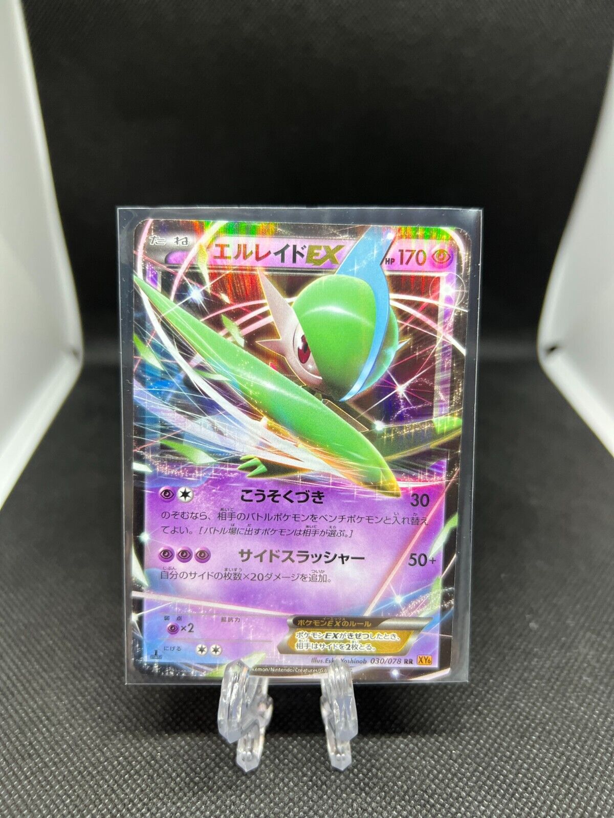 Gallade EX 030/078 Holo 1st ED Roaring Skies Pokemon card Japanese Gallame #2 Gallade EX 030/078 Holo 1st ED Roaring Skies Pokemon card Japanese Gallame #2