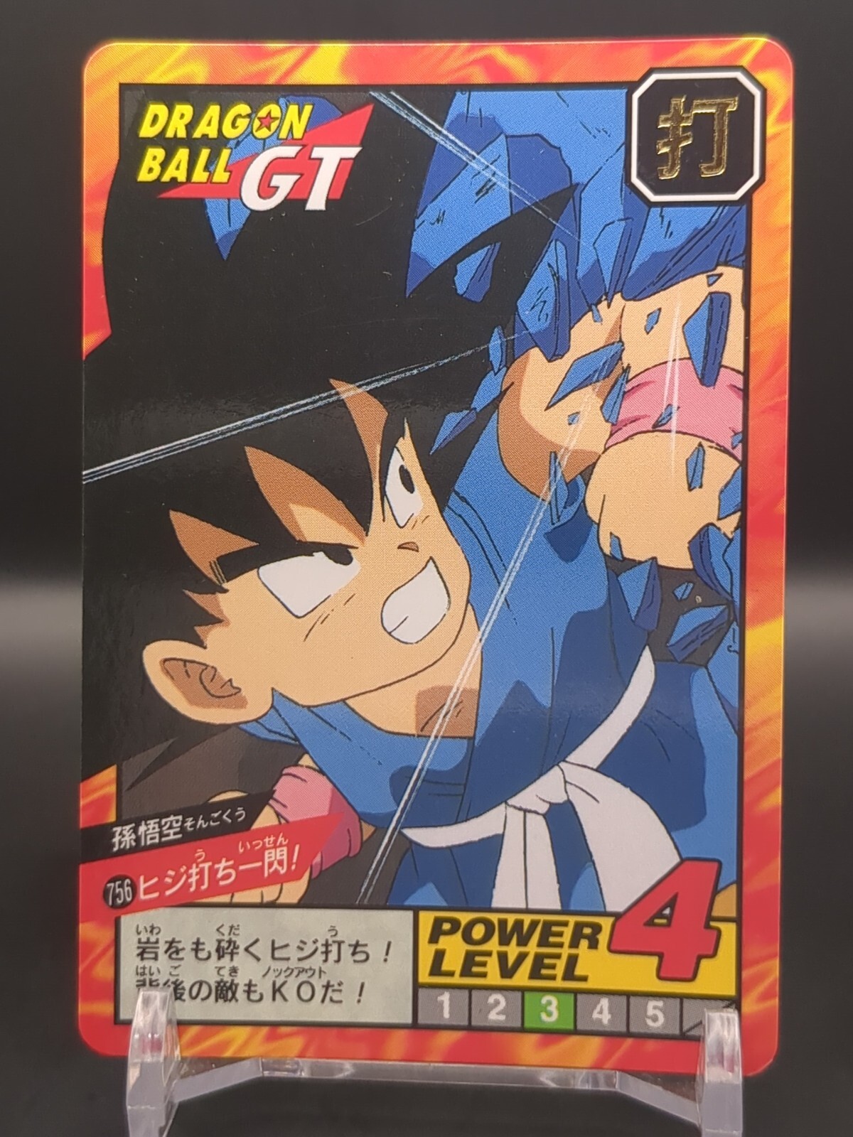 ドラゴンボール カードダス Son Goku #756 Dragon Ball Card Carddass Super Battle 1996