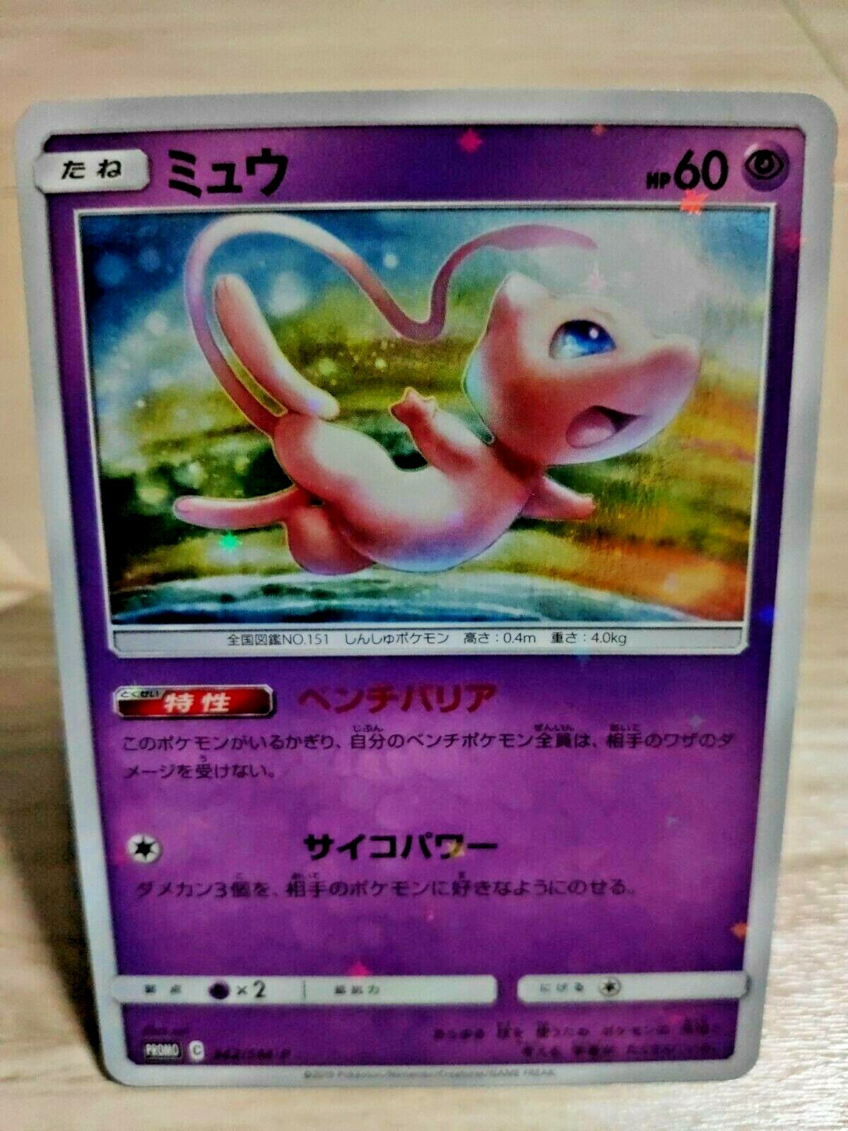 2019 P.M.JPN.SM PROMO ピカチュウ PSA 10 Pikachu GX BEAMS EXCLUSIVE 393/SM-P SM Promo 2019