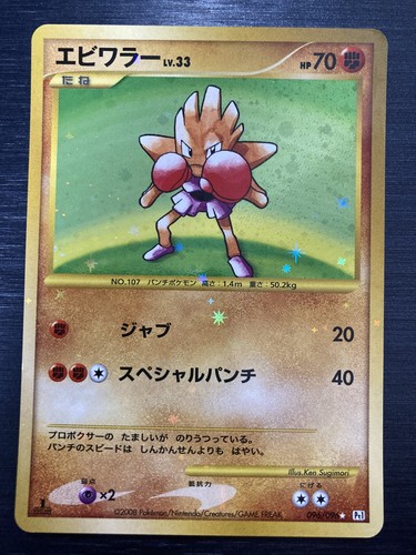 1996年 エビワラー ホロ PSA 10 旧裏　Hitmonchan Auction Prices Realized Tcg Cards 1996 POKEMON JAPANESE