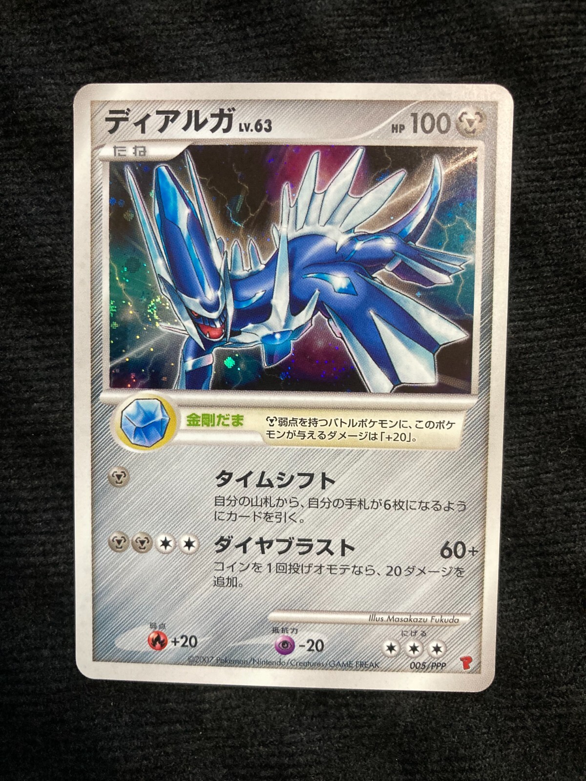 【PSA9】ディアルガ プレイヤーズプロモ だいすきクラブ　005/PPP 005/PPP ディアルガ： 第5期プレイヤーズけいけんち5,000～6,900